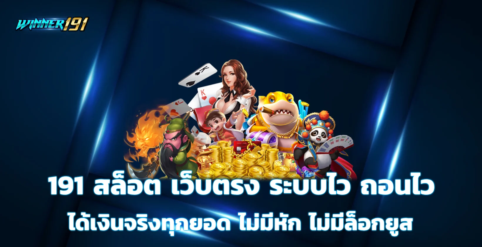 191 สล็อต