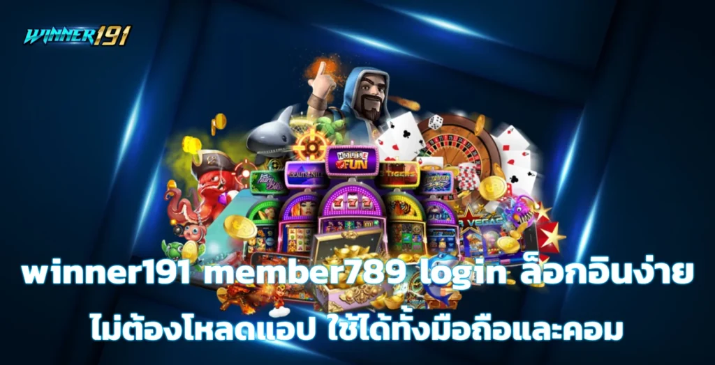 winner191 member789 login