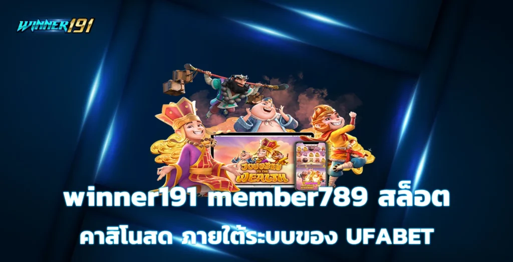 winner191 member789