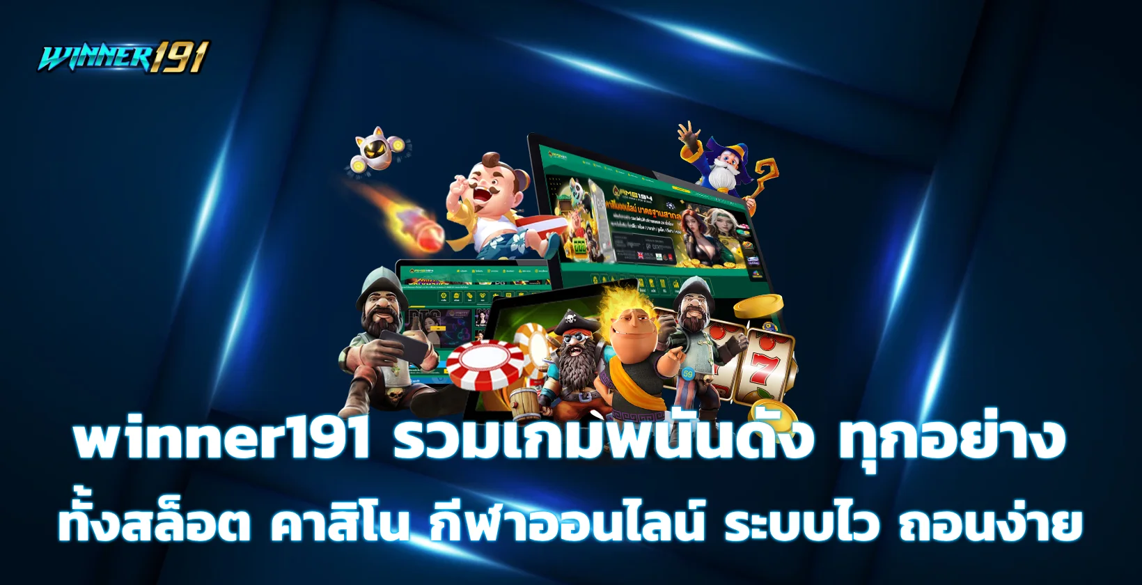 winner191