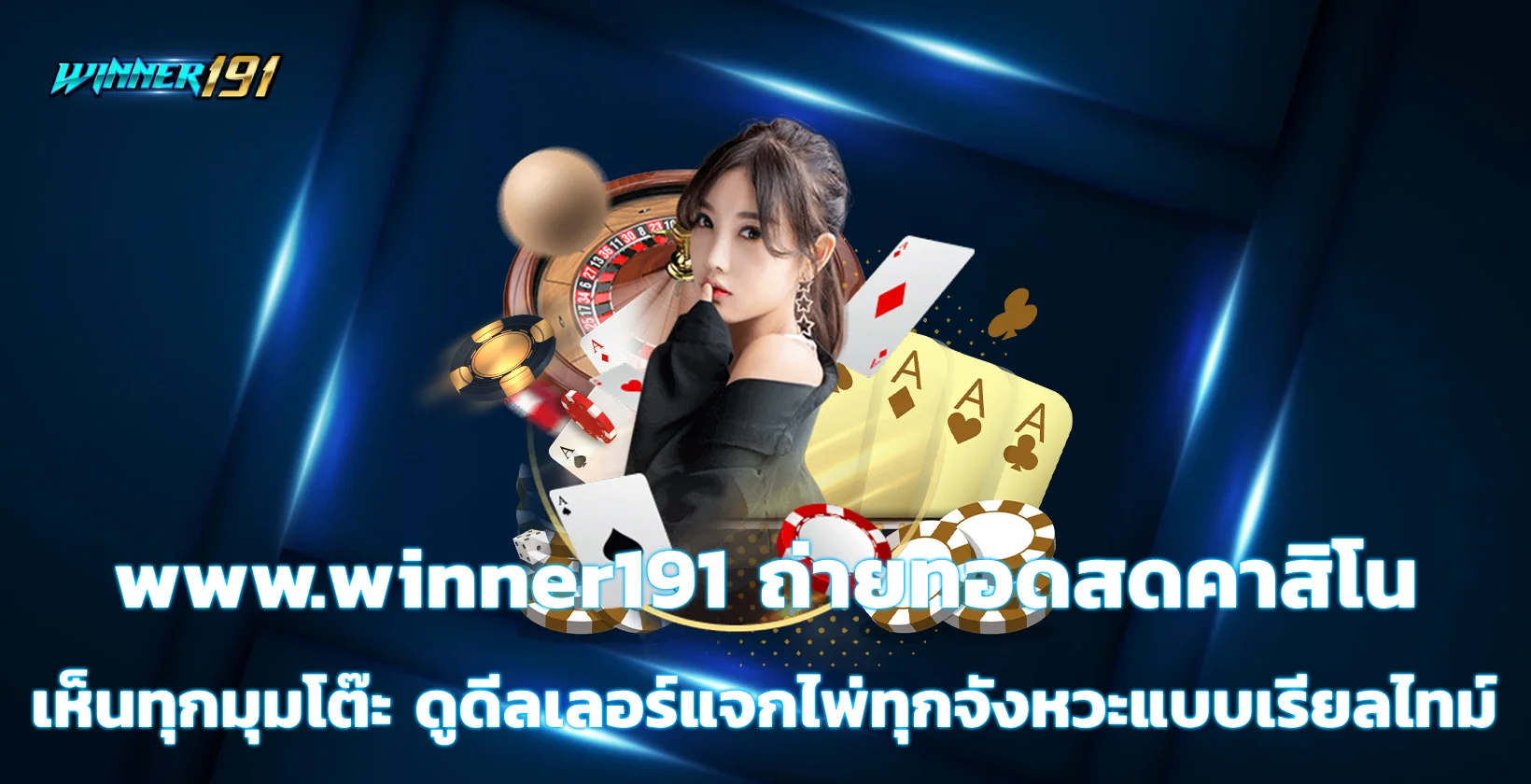 www.winner191